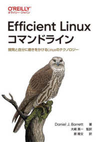 Ｅｆｆｉｃｉｅｎｔ　Ｌｉｎｕｘコマンドライン―開発と自分に磨きをかけるＬｉｎｕｘのテクノロジー