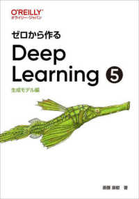 ゼロから作るＤｅｅｐ　Ｌｅａｒｎｉｎｇ 〈５〉 生成モデル編