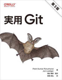 実用Ｇｉｔ （第３版）