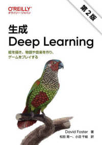 生成Ｄｅｅｐ　Ｌｅａｒｎｉｎｇ - 絵を描き、物語や音楽を作り、ゲームをプレイする （第２版）