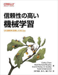 信頼性の高い機械学習―ＳＲＥ原則を活用したＭＬＯｐｓ
