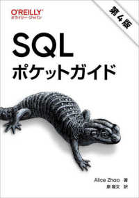 ＳＱＬポケットガイド （第４版）