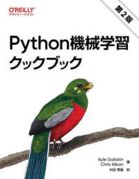 Ｐｙｔｈｏｎ機械学習クックブック （第２版）