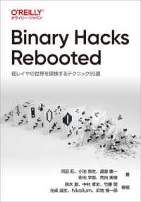 Ｂｉｎａｒｙ　Ｈａｃｋｓ　Ｒｅｂｏｏｔｅｄ - 低レイヤの世界を探検するテクニック８９選