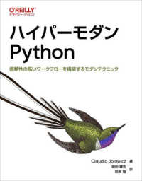 ハイパーモダンＰｙｔｈｏｎ―信頼性の高いワークフローを構築するモダンテクニック