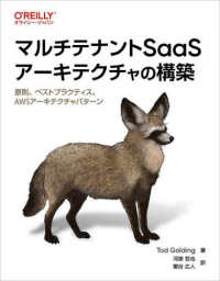 マルチテナントＳａａＳアーキテクチャの構築 - 原則、ベストプラクティス、ＡＷＳアーキテクチャパタ
