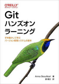 Ｇｉｔハンズオンラーニング - 手を動かして学ぶバージョン管理システムの基本