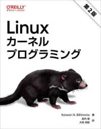 Ｌｉｎｕｘカーネルプログラミング （第２版）