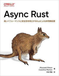Ａｓｙｎｃ　Ｒｕｓｔ―高いパフォーマンスと安全性を両立するＲｕｓｔによる非同期処理