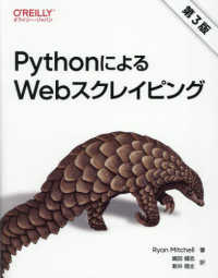 ＰｙｔｈｏｎによるＷｅｂスクレイピング （第３版）