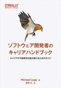 ソフトウェア開発者のキャリアハンドブック - キャリアの不確実性を進み続けるためのガイド