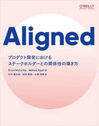 Ａｌｉｇｎｅｄ - プロダクト開発におけるステークホルダーとの関係性の