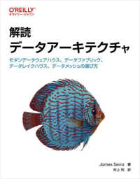 解読 データアーキテクチャ - モダンデータウェアハウス、データファブリック、データレイクハウス、データメッシュの選び方