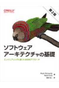 ソフトウェアアーキテクチャの基礎（第2版） - エンジニアリングに基づく体系的アプローチ