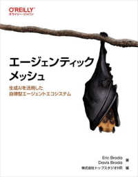 エージェンティックメッシュ - 生成ＡＩを活用した自律型エージェントエコシステム オライリー・ジャパン