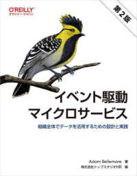 イベント駆動マイクロサービス