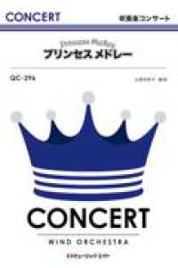 プリンセスメドレー 吹奏楽コンサート