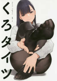 Ｇｒａｐｈｉｃｔｉｏｎ　ｂｏｏｋｓ<br> くろタイツ