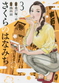 さくらのはなみち 〈３〉 ＭｅＤｕ　ＣＯＭＩＣＳ