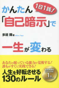 かんたん「自己暗示」で一生が変わる １日１践！