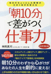 「朝１０分」で差がつく仕事力 - 毎日のちょっとした習慣が大きく自分を変える