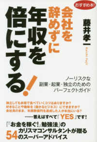 会社を辞めずに年収を倍にする！　ノーリス