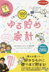 １年で１００万円貯められるゆる貯め家計