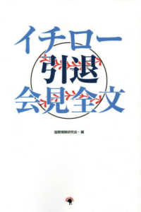 イチロー引退会見全文