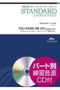 ＹＯＵ　ＲＡＩＳＥ　ＭＥ　ＵＰ（Ｅｎｇｌｉｓｈ　Ｖｅｒ．） - 混声３部合唱／ピアノ伴奏　パート別練習音源ＣＤ付 合唱で歌いたい！スタンダードコーラスピース