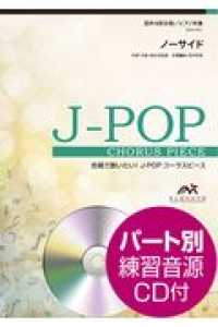 ノーサイド - 混声４部合唱／ピアノ伴奏 合唱で歌いたい！Ｊ－ＰＯＰコーラスピース