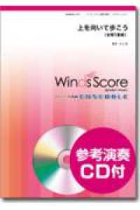 上を向いて歩こう - 金管５重奏　参考演奏ＣＤ付 金管アンサンブル楽譜