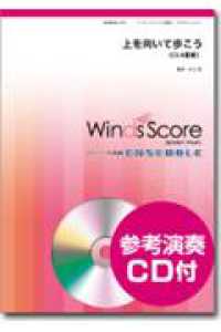 上を向いて歩こう - クラリネット４重奏　参考音源ＣＤ付 木管アンサンブル楽譜