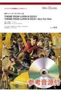 ＴＨＥＭＥ　ＦＲＯＭ　ＬＵＰＩＮ　３　２０１９／ＴＨＥＭＥ　ＦＲＯＭ　ＬＵＰＩＮ - Ｇｒａｄｅ４．５　参考音源ＣＤ付 吹奏楽セレクション楽譜　ウィンズスコアの吹奏楽譜ルパン三世シ