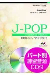 合唱で歌いたい！Ｊ－ＰＯＰコーラスピース<br> Ｌａｕｇｈｔｅｒ - 混声３部合唱／ピアノ伴奏　パート別練習音源ＣＤ付