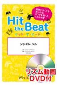 ｈｉｔ ｔｈｅ ｂｅａｔ ジングル ベル 紀伊國屋書店ウェブストア オンライン書店 本 雑誌の通販 電子書籍ストア