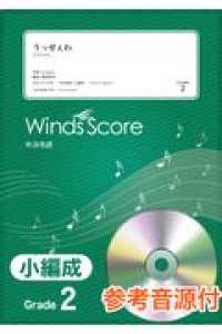 うっせぇわ - Ｇｒａｄｅ２　参考音源ＣＤ付 吹奏楽譜（小編成）