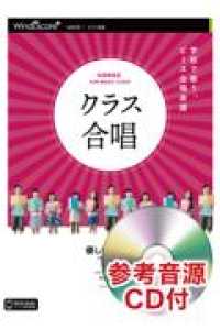 クラス合唱優しいあの子 - ２部合唱・ピアノ楽譜　参考音源ＣＤ付