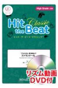 Ｈｉｔ　ｔｈｅ　Ｂｅａｔ　Ｃｌａｓｓｉｃ　「アルルの女」第２組曲よりファランドー - Ｈｉｇｈ　Ｇｒａｄｅ　上級編　リズム動画ＤＶＤ付