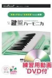 鍵盤ハーモニカアルデバラン - 映像で学習する“音楽授業”のための楽譜　練習用動画 鍵盤ハーモニカ・ピアノ楽譜