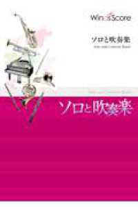 Ｏｖｅｒ　Ｔｈｅ　Ｒａｉｎｂｏｗ〔アルトサックス・ソロ・フィーチャー〕 吹奏楽セレクション楽譜
