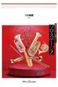 アヴェ・マリア（Ａ．Ｓａｘ．ソロ） 管楽器のためのソロ楽譜シリーズ