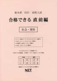 栃木県高校入試合格できる直前編社会・理科 〈平成３１年度〉