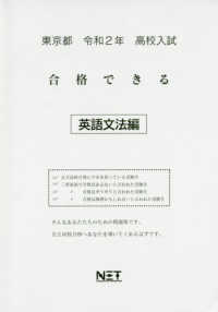 東京都高校入試合格できる英文法 〈令和２年〉