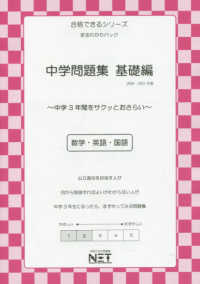 やさしく復習中学３年（数学・英語・国語） 〈令和２年〉