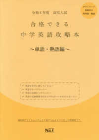高校入試合格できる中学英語攻略本単語 熟語編 令和４年度 紀伊國屋書店ウェブストア オンライン書店 本 雑誌の通販 電子書籍ストア