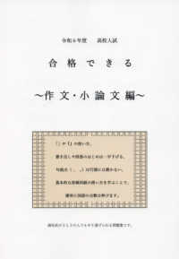 高校入試合格できる作文・小論文編 〈令和６年度〉