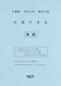 千葉県高校入試合格できる英語 令和4年度 - 紀伊國屋書店ウェブストア 