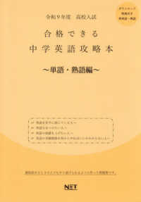 令９　合格できる中学英語攻　単語・熟語編 高校入試
