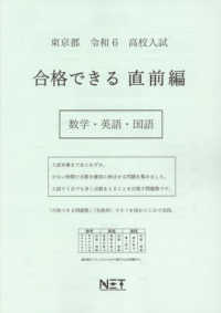 東京都高校入試合格できる直前編数学・英語・国語 〈令和６年度〉