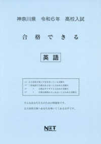 神奈川県高校入試合格できる英語 〈令和６年度〉 合格できる